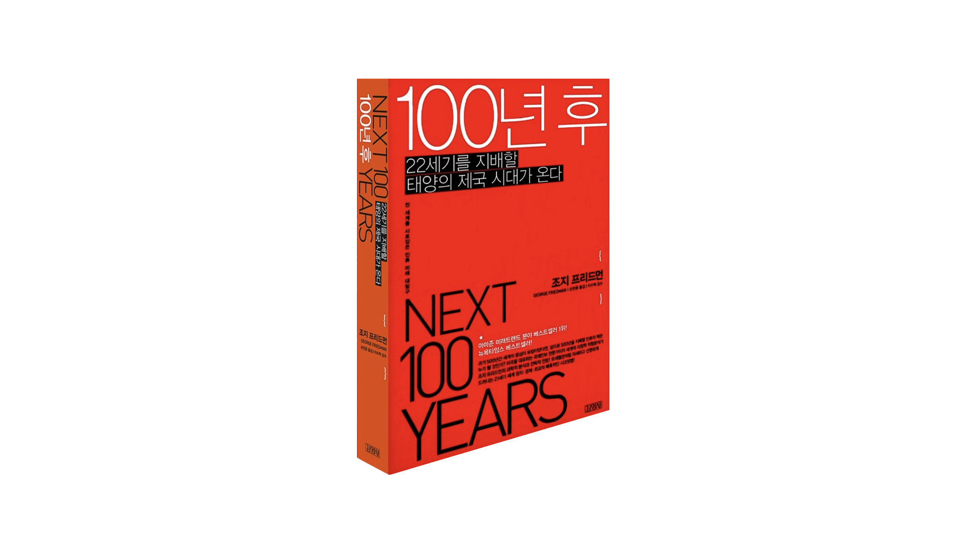 [Forecasting] 100년 후