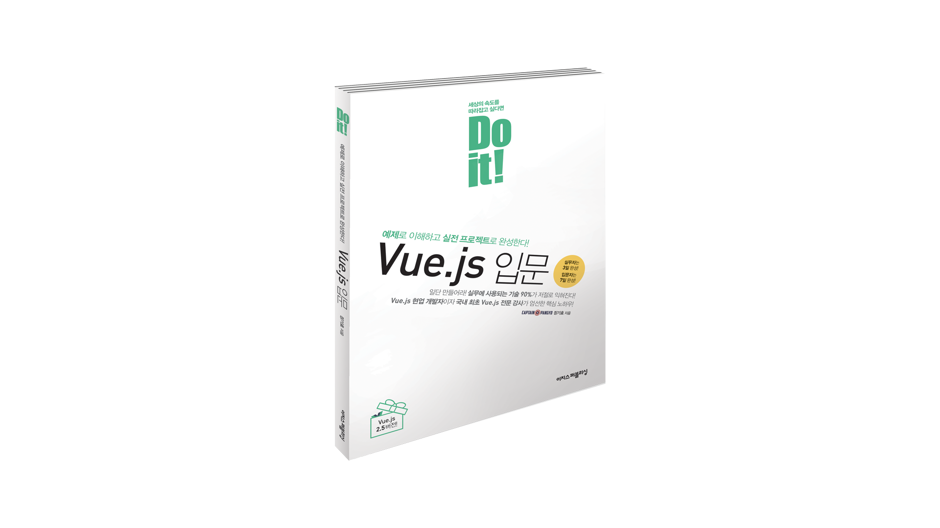 [Programming] Do It! Vue.js 입문