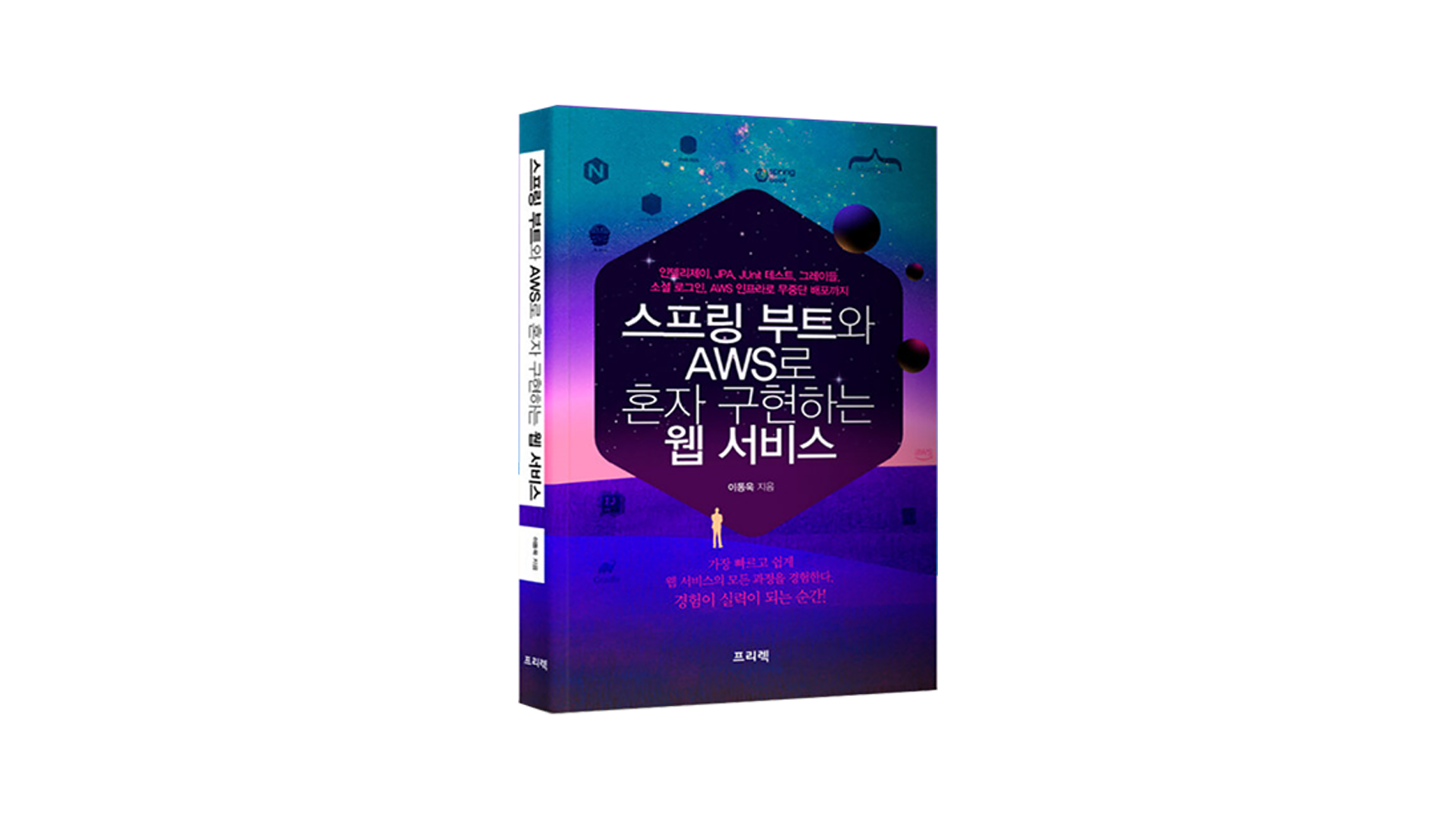 [Programming] 스프링 부트와 AWS로 혼자 구현하는 웹 서비스