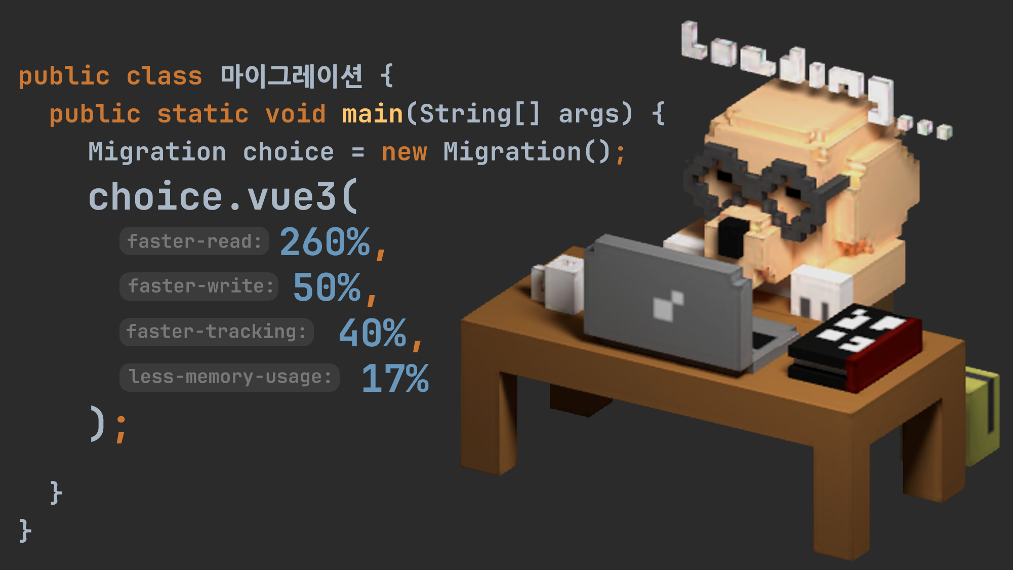 [마이그레이션] 내가 회사 프로젝트 마이그레이션을 vue2가 아닌 vue3로 선택한 이유