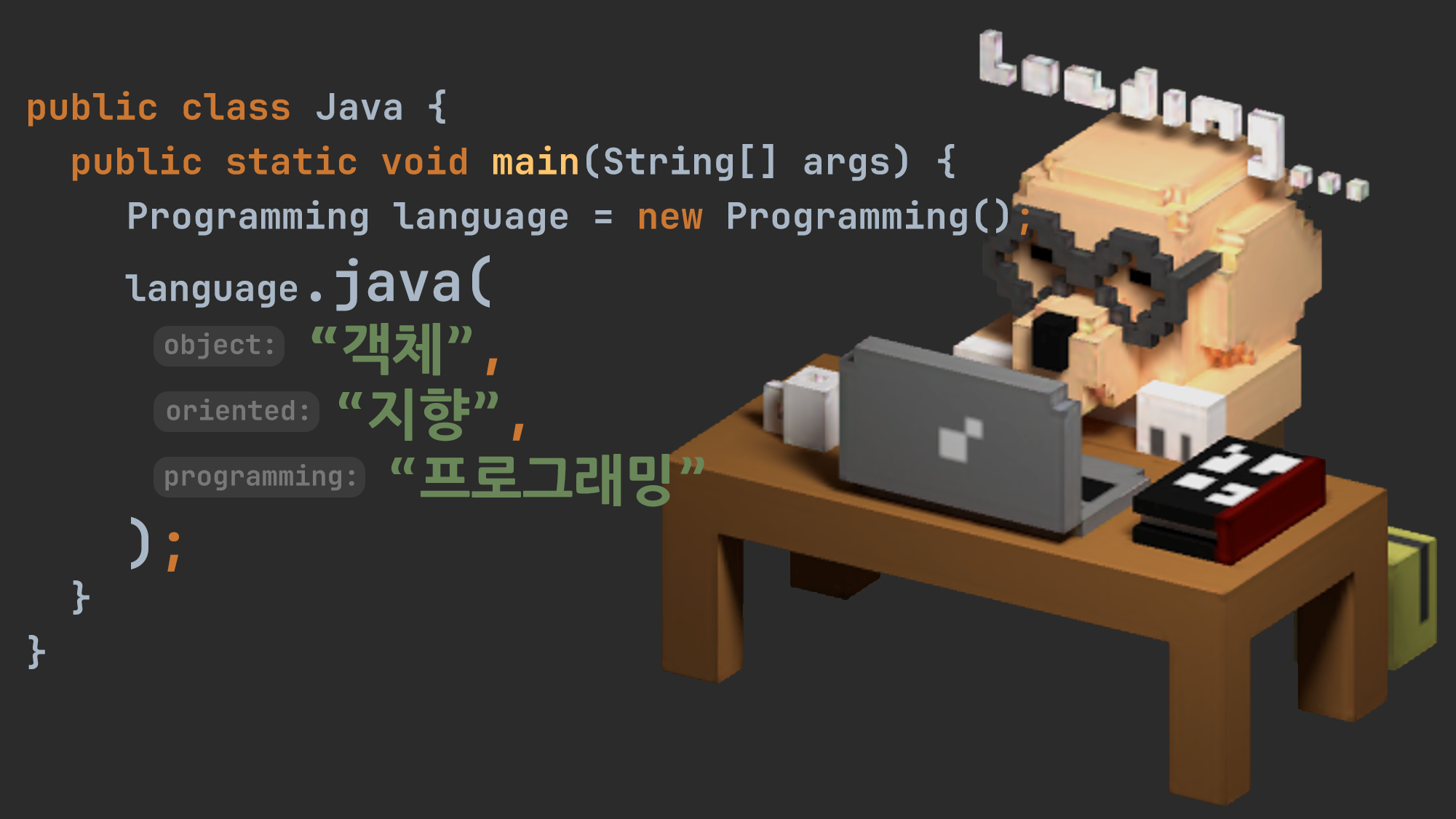 [Java] Java 란?